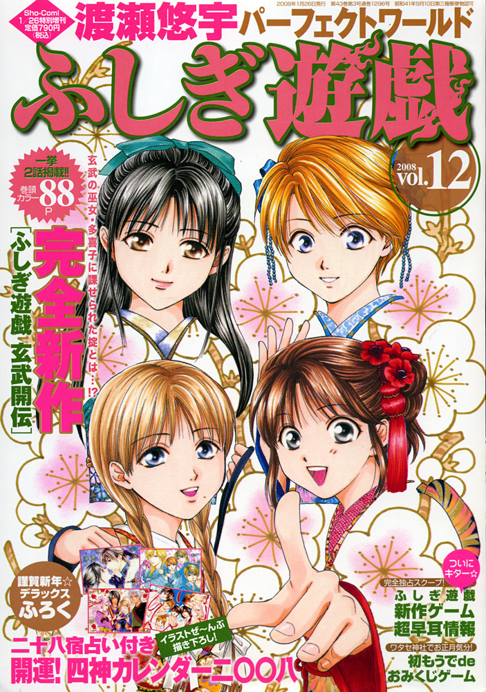 Fushigi Yuugi Byakko Senki Vol 2 [MANGA] Fushigi Yugi - Byakko Ibun - Japan - Soompi Forums