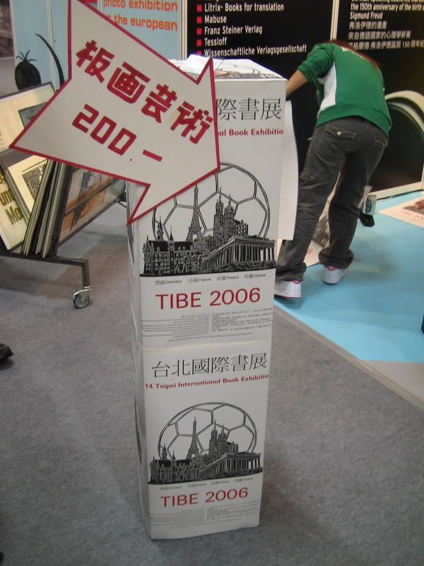 2006台北國際書展 (上) 世貿一館