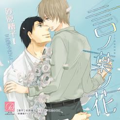 Kotonoha no Hana