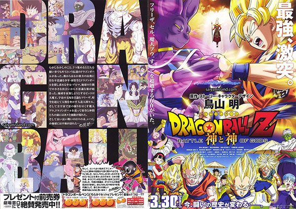 dragon ball z la batalla de los dioses